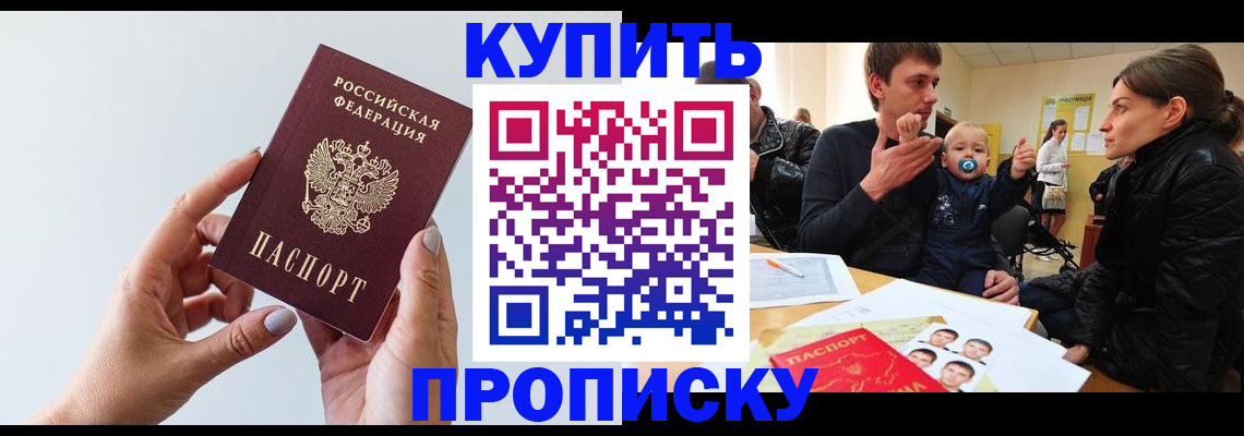 прописка 2025 в Азнакаево