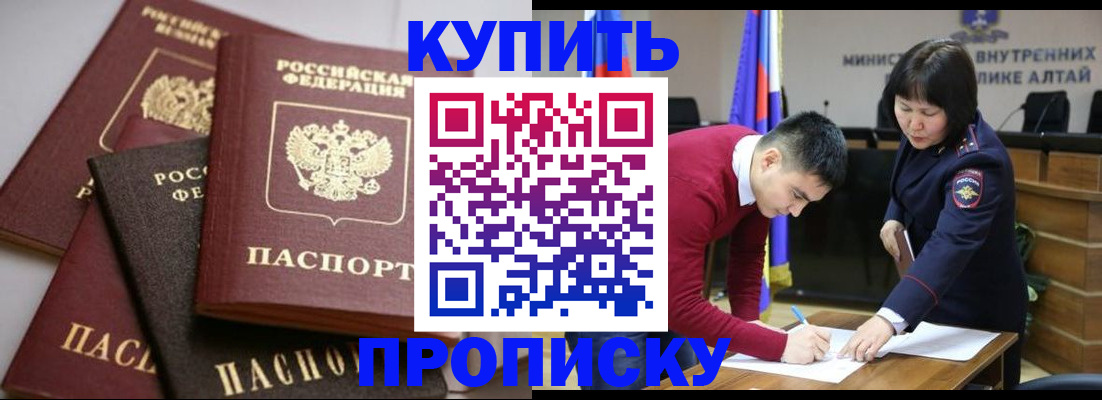 прописка законно в Азнакаево