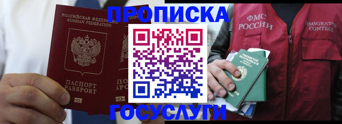 прописка законно в Азнакаево