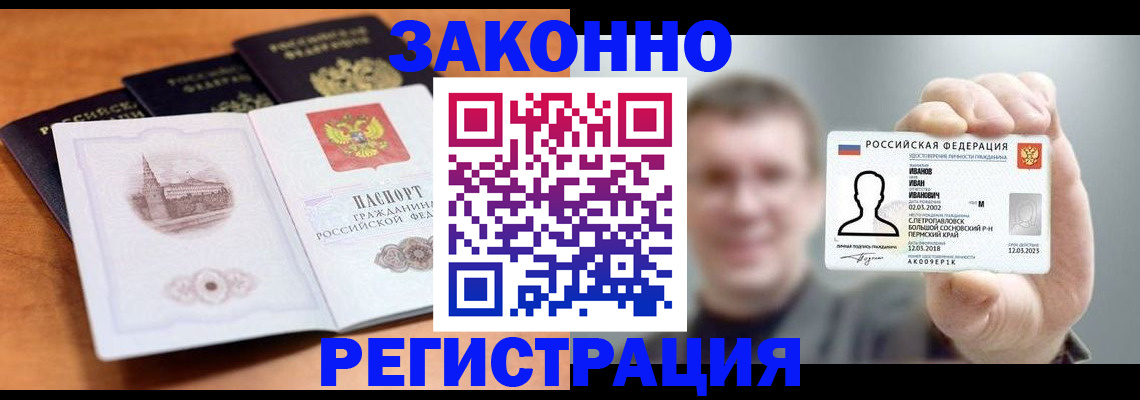 прописка регистрация в Азнакаево